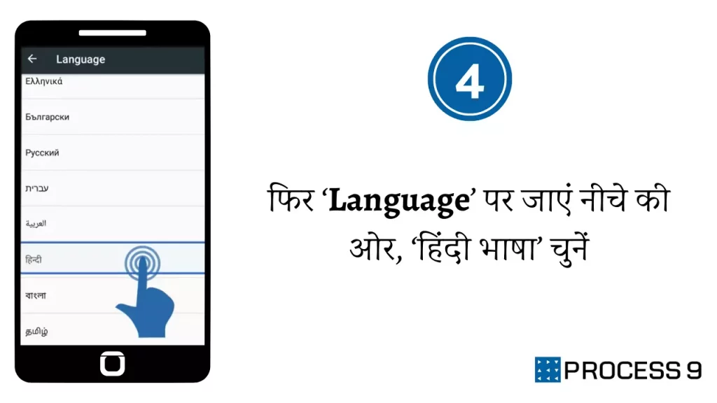 Change language on Android step 4