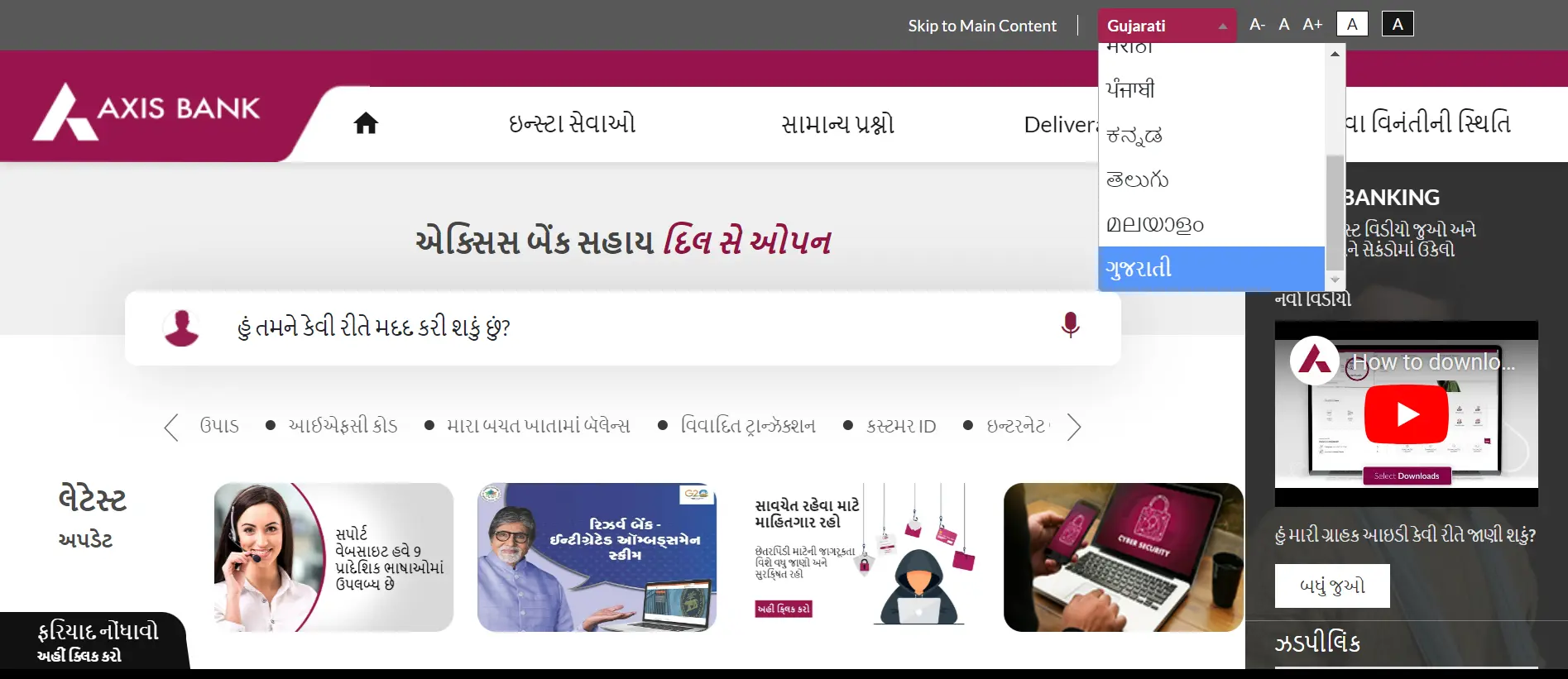 Axis Bank Customer support website in gujarati
